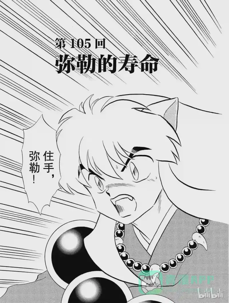 犬夜叉（WIDE版）_h 105 弥勒的寿命 第1页