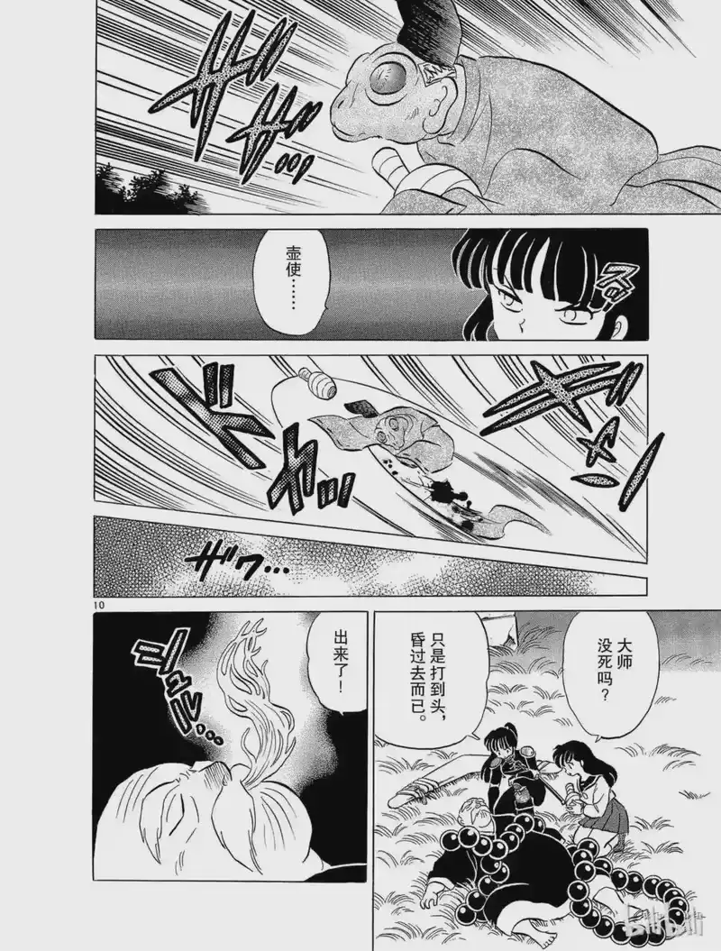 犬夜叉（WIDE版）_h 105 弥勒的寿命 第10页