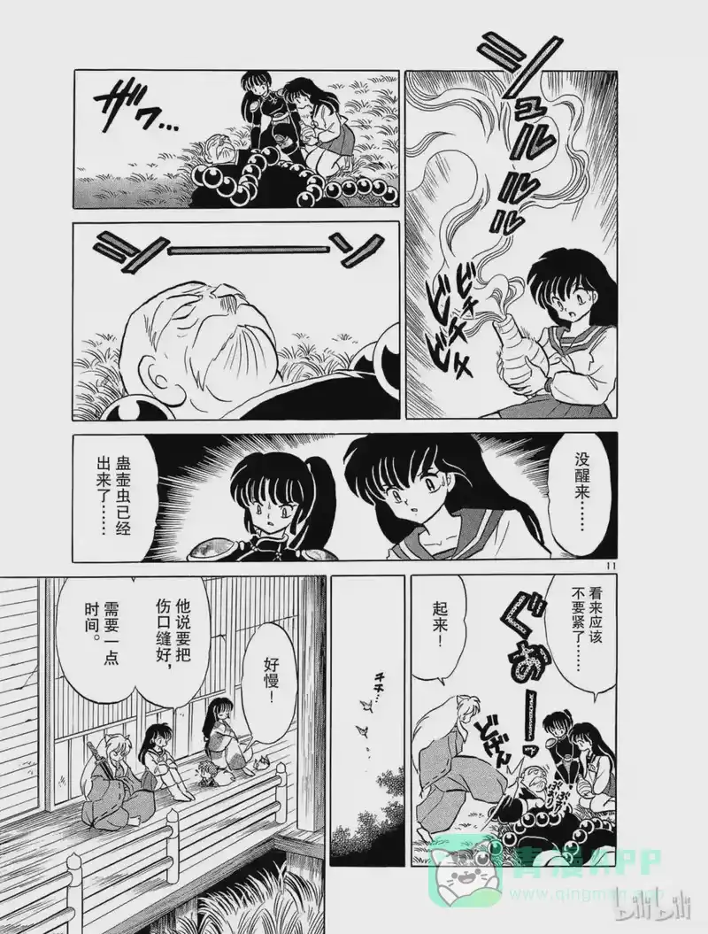 犬夜叉（WIDE版）_h 105 弥勒的寿命 第11页