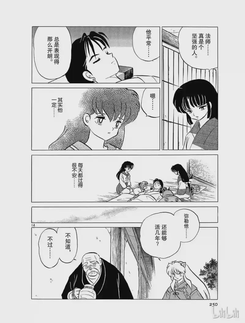 犬夜叉（WIDE版）_h 105 弥勒的寿命 第14页
