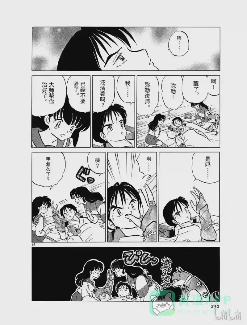 犬夜叉（WIDE版）_h 105 弥勒的寿命 第16页