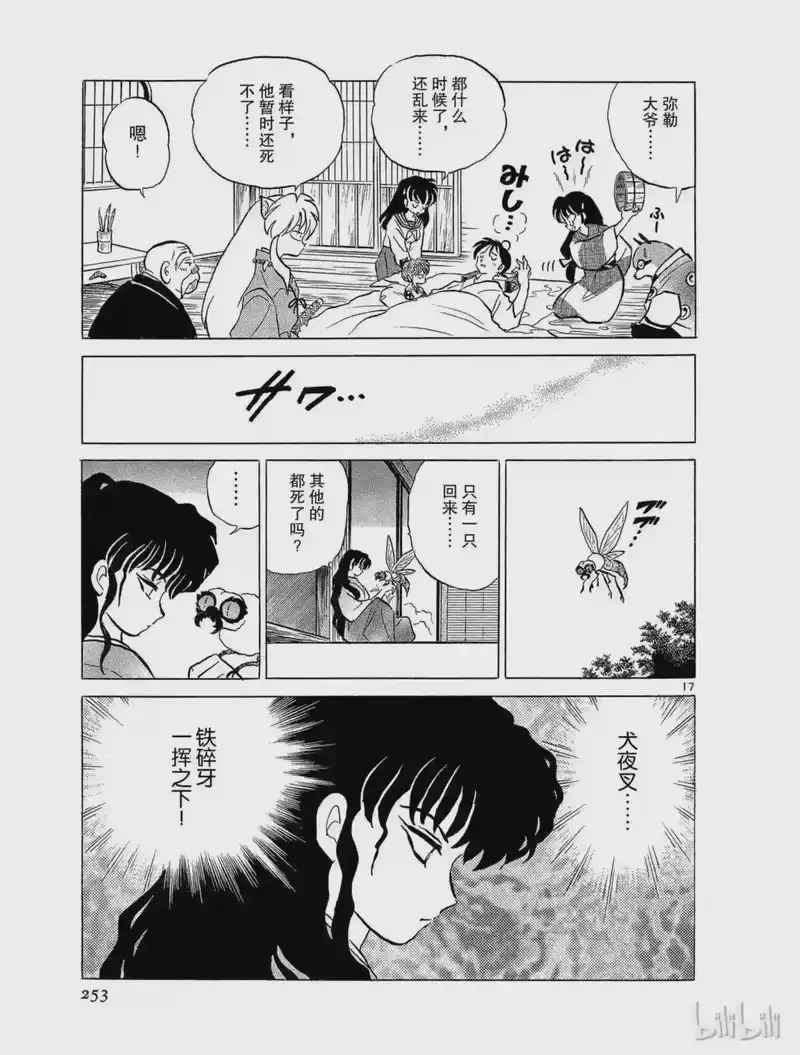 犬夜叉（WIDE版）_h 105 弥勒的寿命 第17页