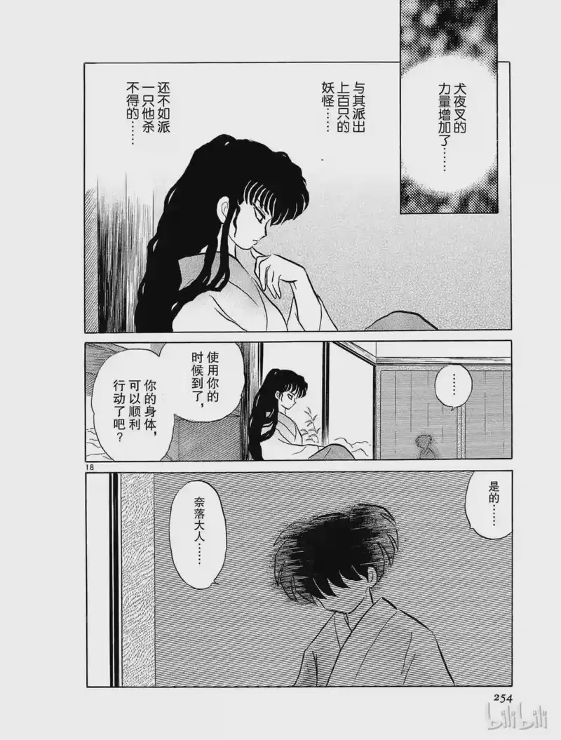 犬夜叉（WIDE版）_h 105 弥勒的寿命 第18页