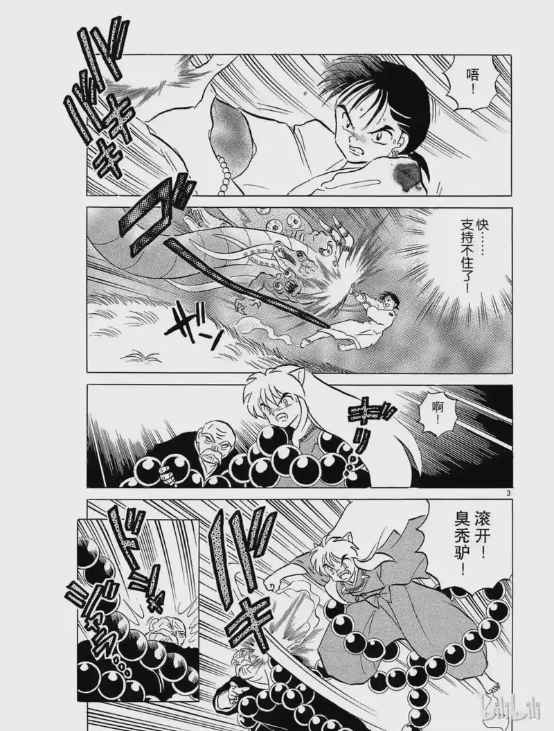 犬夜叉（WIDE版）_h 105 弥勒的寿命 第3页
