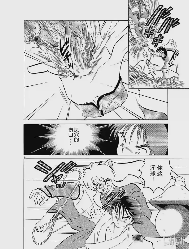 犬夜叉（WIDE版）_h 105 弥勒的寿命 第4页