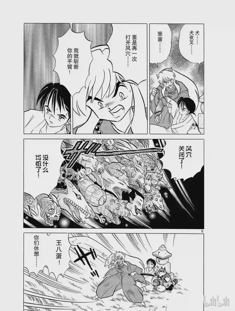犬夜叉（WIDE版）_h 105 弥勒的寿命 第5页