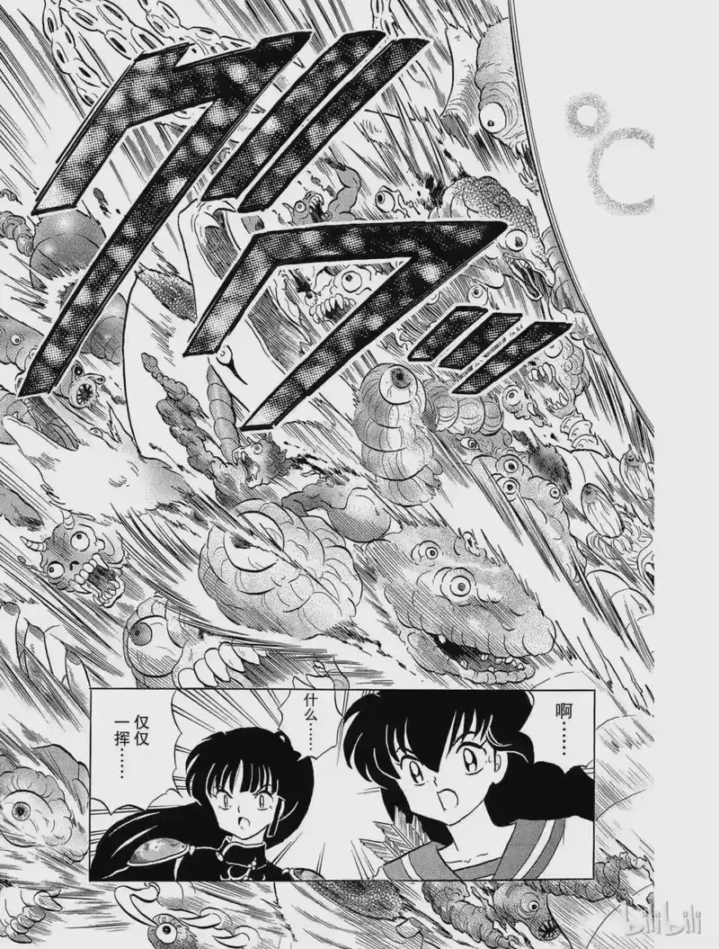 犬夜叉（WIDE版）_h 105 弥勒的寿命 第7页