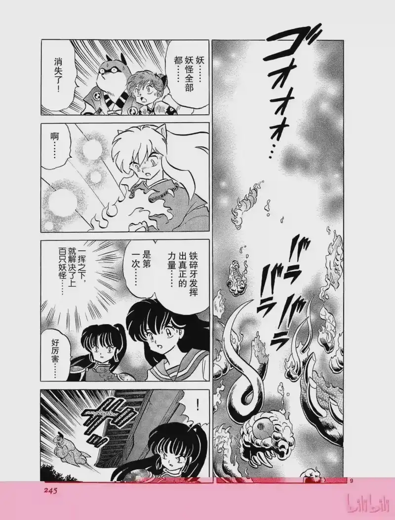 犬夜叉（WIDE版）_h 105 弥勒的寿命 第9页