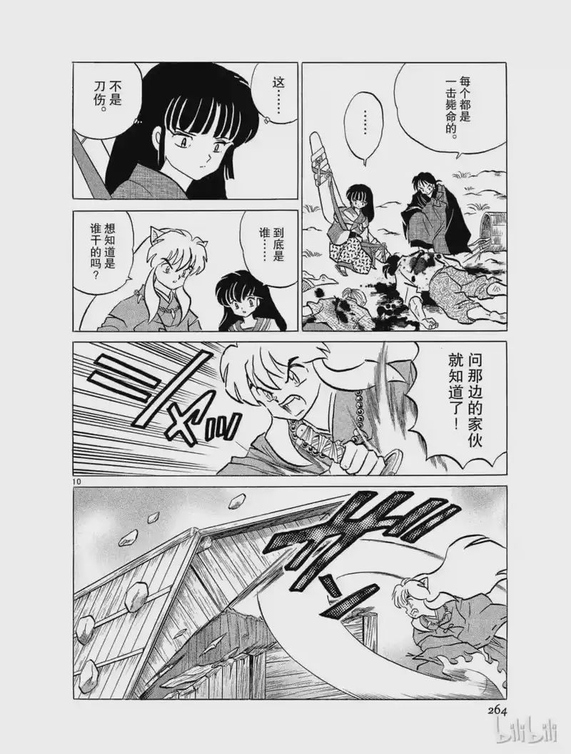 犬夜叉（WIDE版）_h 106 琥珀 第10页