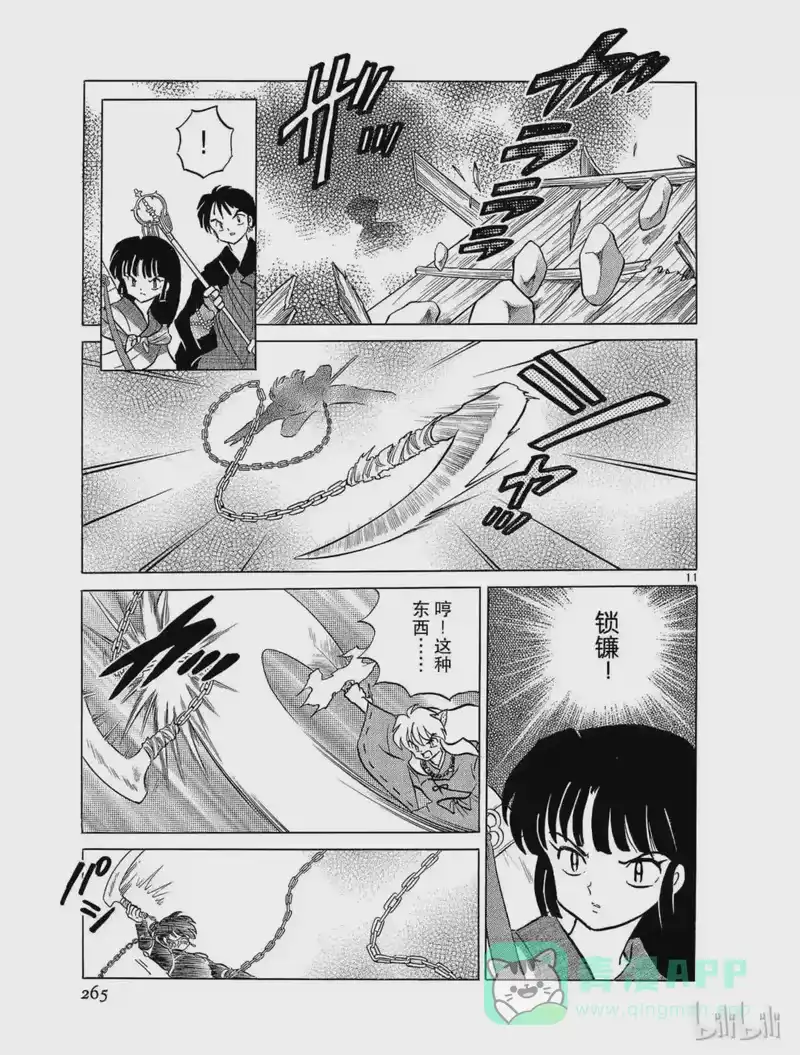犬夜叉（WIDE版）_h 106 琥珀 第11页