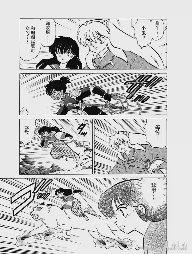 犬夜叉（WIDE版）_h 106 琥珀 第13页