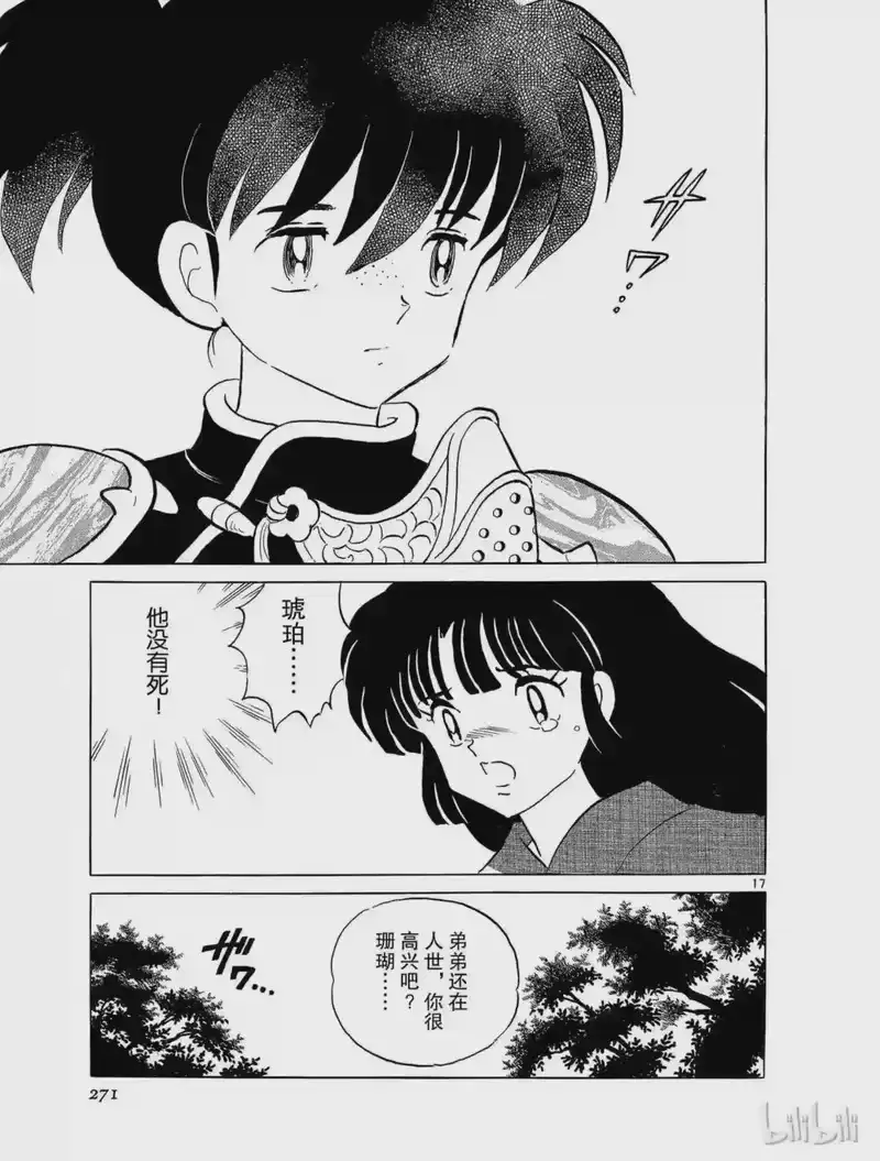 犬夜叉（WIDE版）_h 106 琥珀 第17页