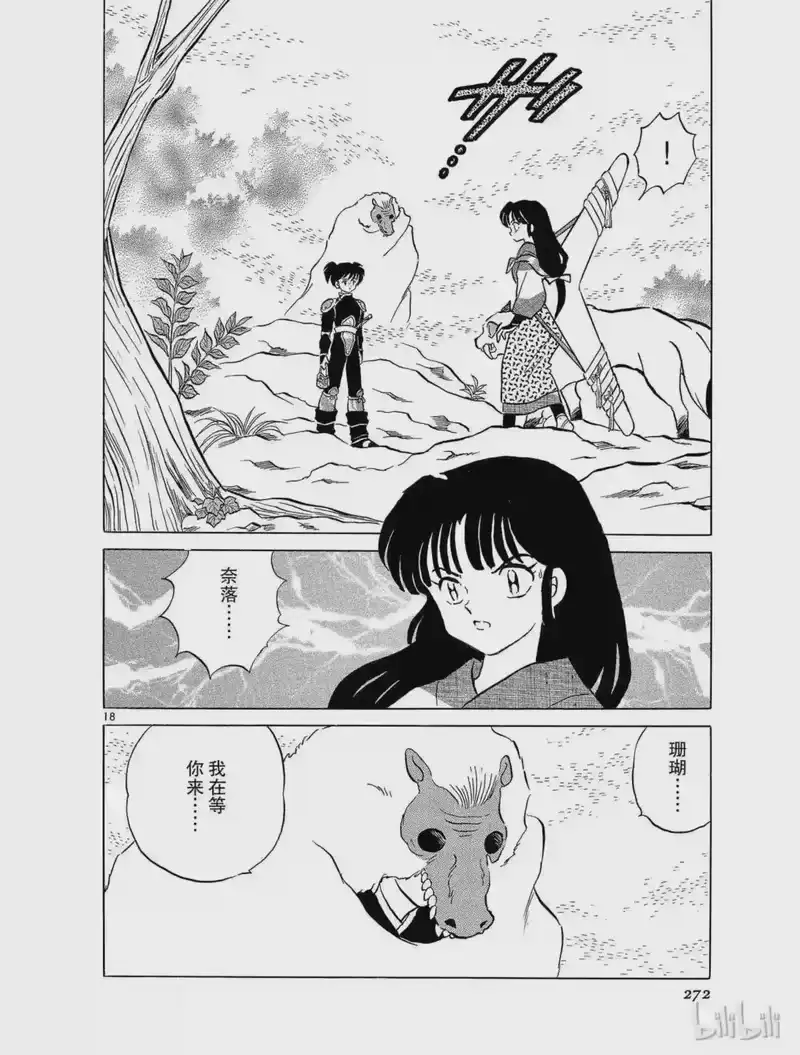 犬夜叉（WIDE版）_h 106 琥珀 第18页