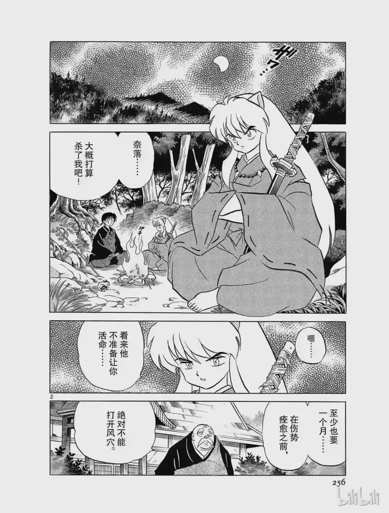 犬夜叉（WIDE版）_h 106 琥珀 第2页