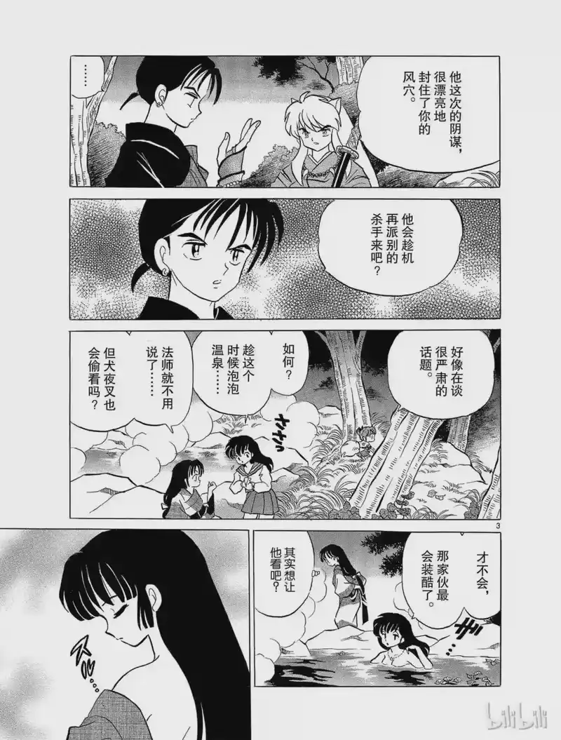 犬夜叉（WIDE版）_h 106 琥珀 第3页