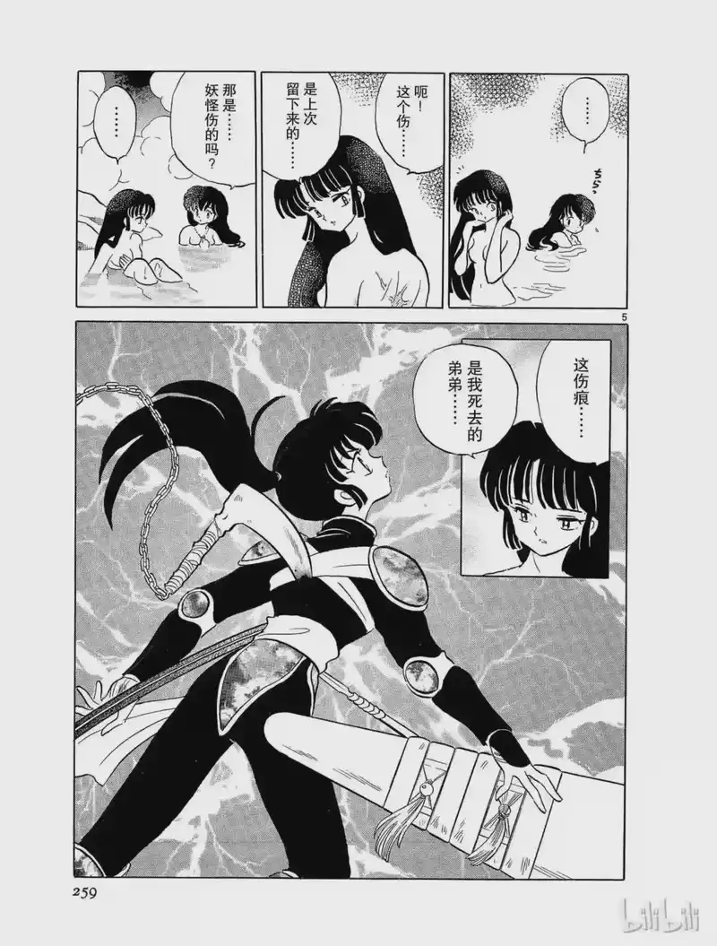 犬夜叉（WIDE版）_h 106 琥珀 第5页