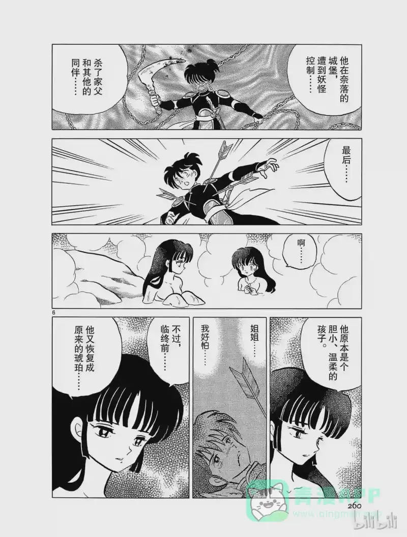 犬夜叉（WIDE版）_h 106 琥珀 第6页