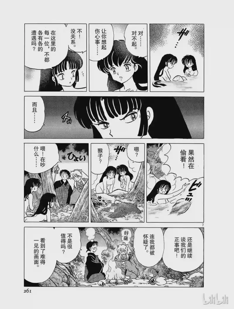 犬夜叉（WIDE版）_h 106 琥珀 第7页