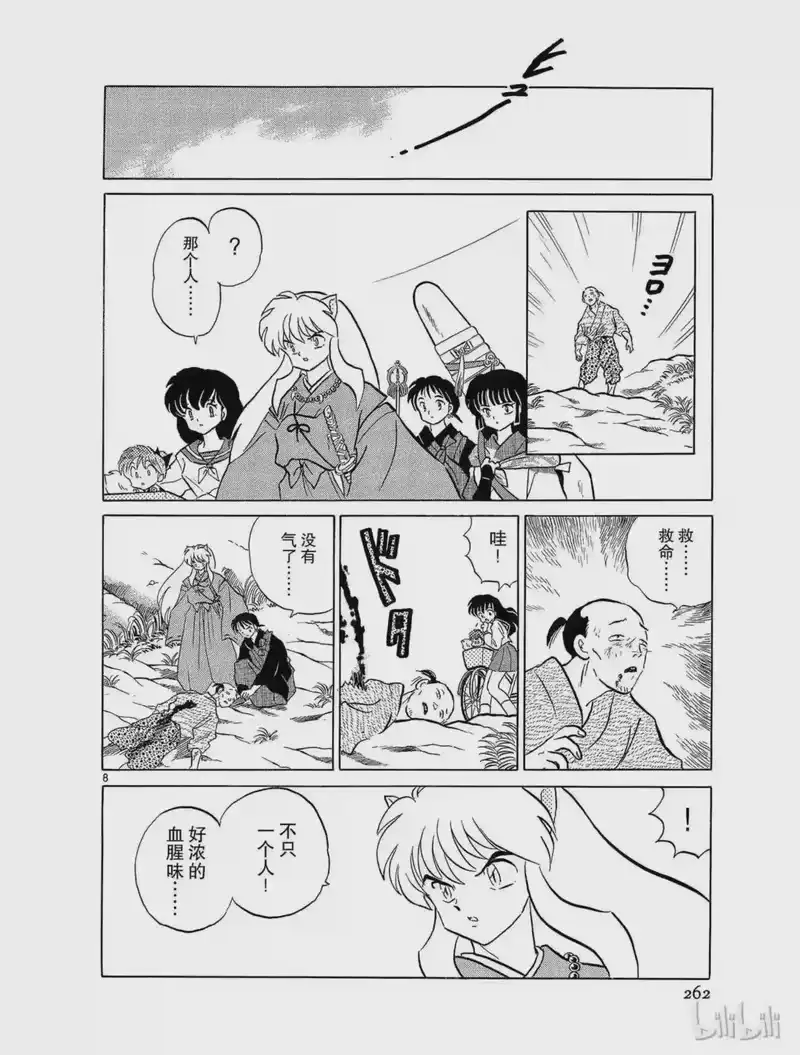 犬夜叉（WIDE版）_h 106 琥珀 第8页