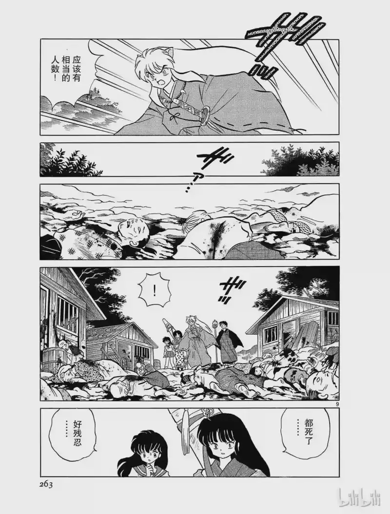 犬夜叉（WIDE版）_h 106 琥珀 第9页