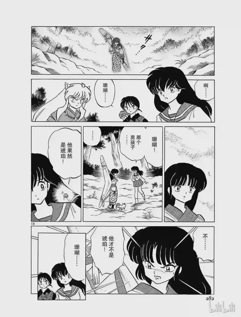 犬夜叉（WIDE版）_h 107 琥珀的生命 第10页