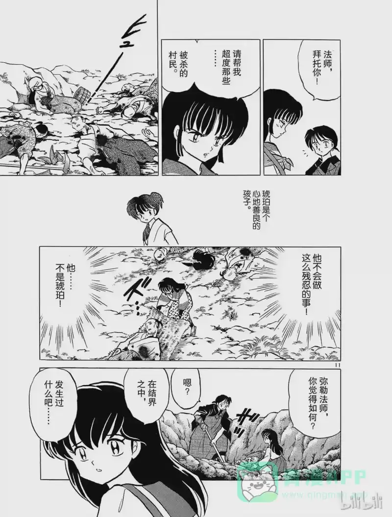 犬夜叉（WIDE版）_h 107 琥珀的生命 第11页