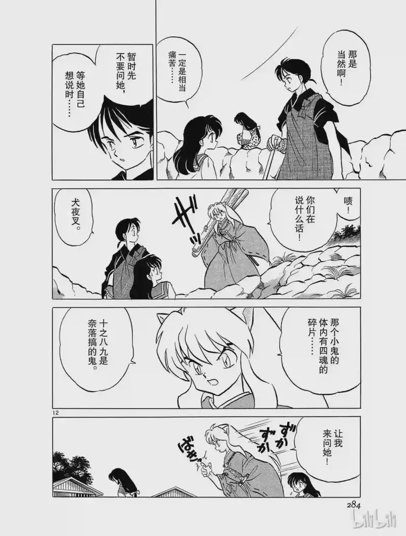 犬夜叉（WIDE版）_h 107 琥珀的生命 第12页