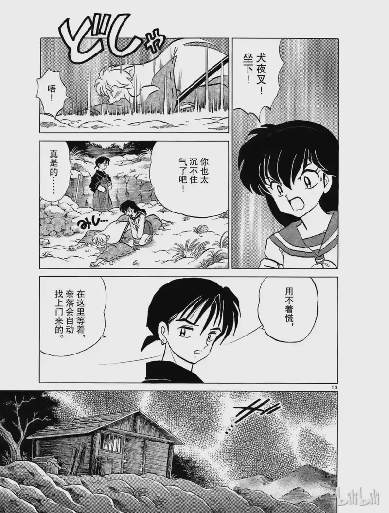 犬夜叉（WIDE版）_h 107 琥珀的生命 第13页