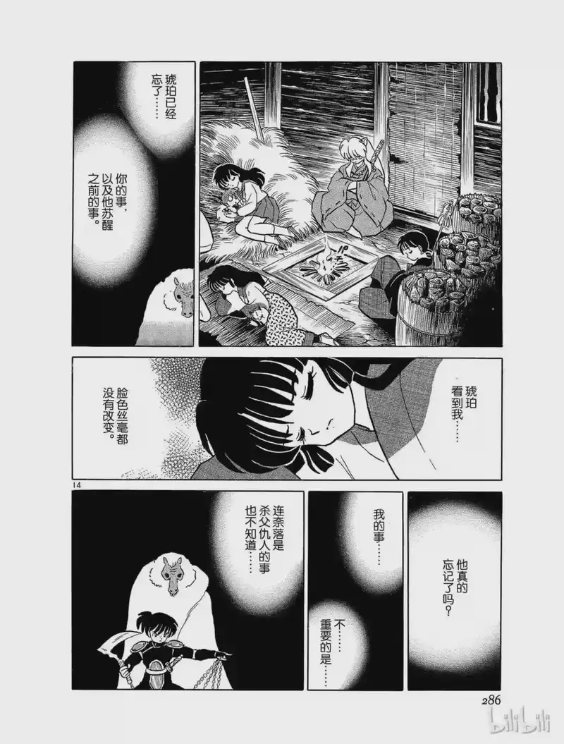 犬夜叉（WIDE版）_h 107 琥珀的生命 第14页