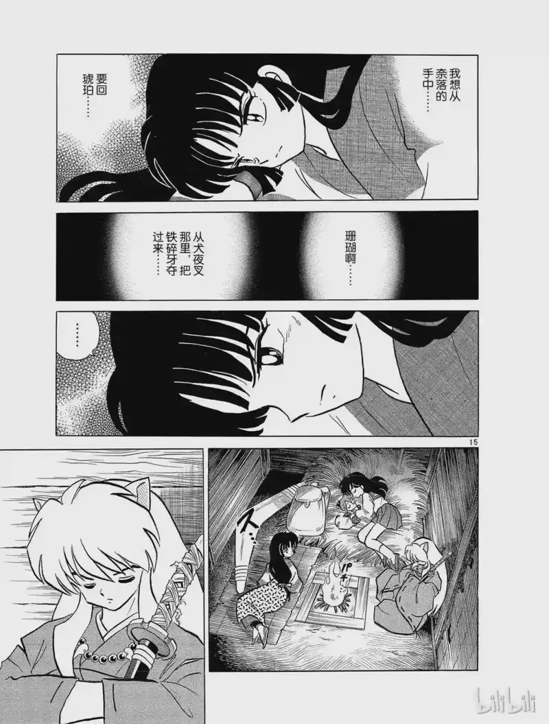 犬夜叉（WIDE版）_h 107 琥珀的生命 第15页