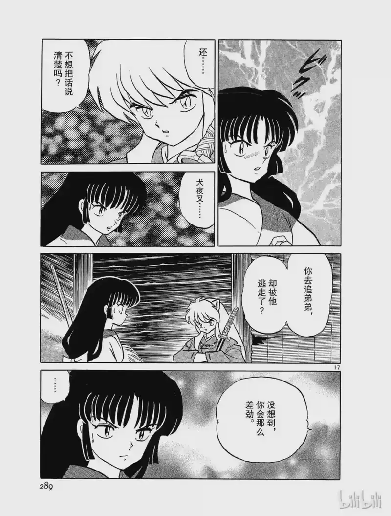 犬夜叉（WIDE版）_h 107 琥珀的生命 第17页