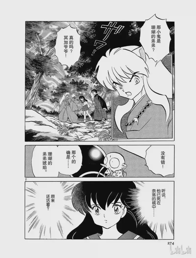 犬夜叉（WIDE版）_h 107 琥珀的生命 第2页