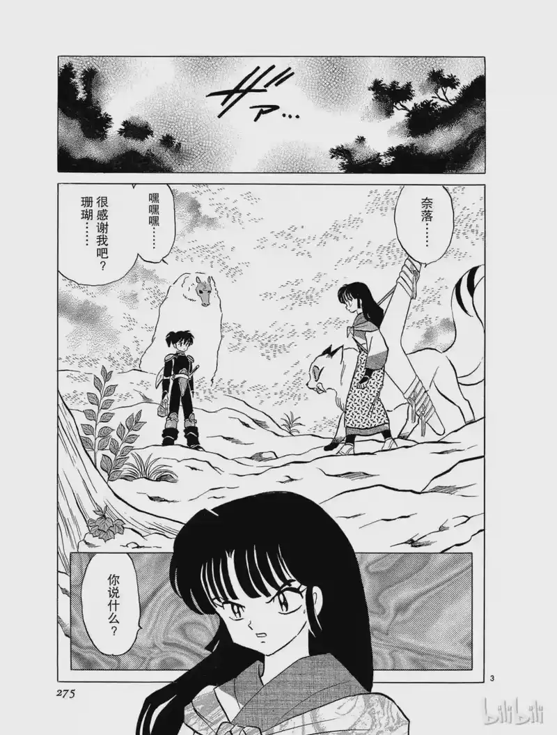 犬夜叉（WIDE版）_h 107 琥珀的生命 第3页