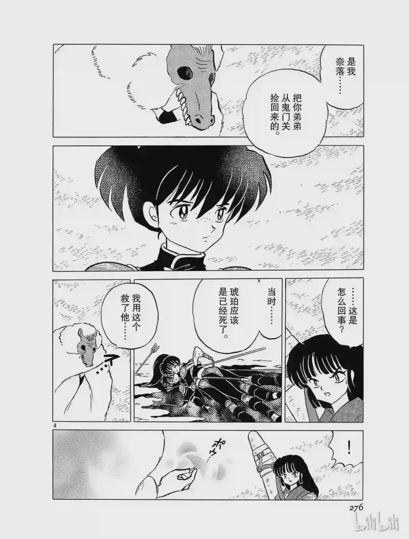 犬夜叉（WIDE版）_h 107 琥珀的生命 第4页