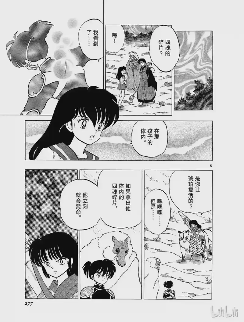 犬夜叉（WIDE版）_h 107 琥珀的生命 第5页