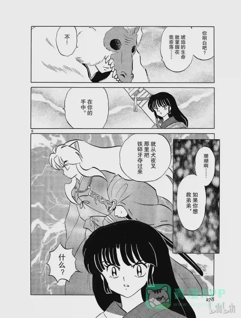 犬夜叉（WIDE版）_h 107 琥珀的生命 第6页