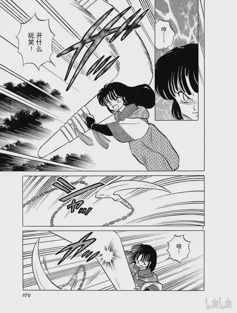 犬夜叉（WIDE版）_h 107 琥珀的生命 第7页