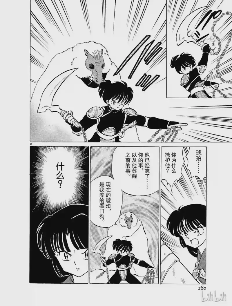 犬夜叉（WIDE版）_h 107 琥珀的生命 第8页