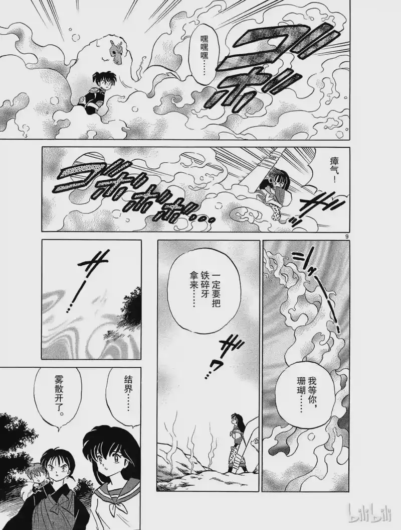 犬夜叉（WIDE版）_h 107 琥珀的生命 第9页