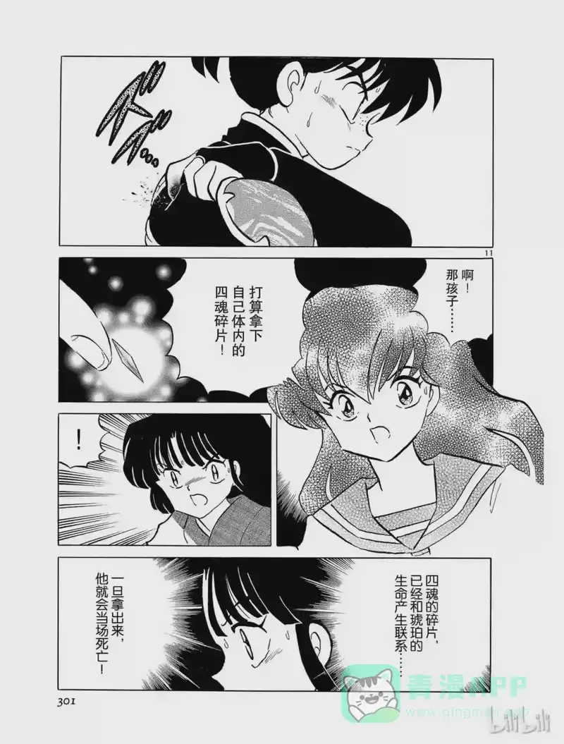 犬夜叉（WIDE版）_h 108 珊瑚的背叛 第11页