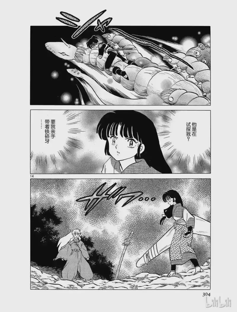 犬夜叉（WIDE版）_h 108 珊瑚的背叛 第14页