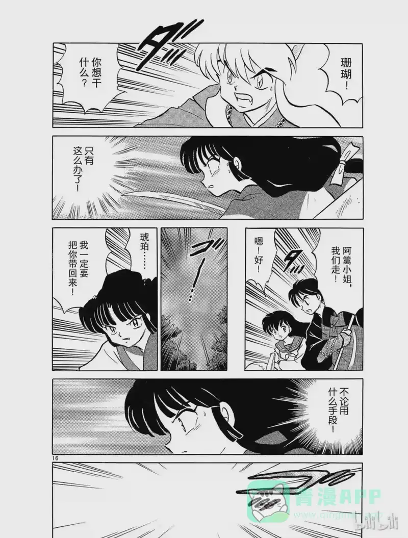 犬夜叉（WIDE版）_h 108 珊瑚的背叛 第16页