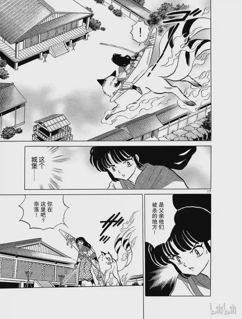 犬夜叉（WIDE版）_h 108 珊瑚的背叛 第17页