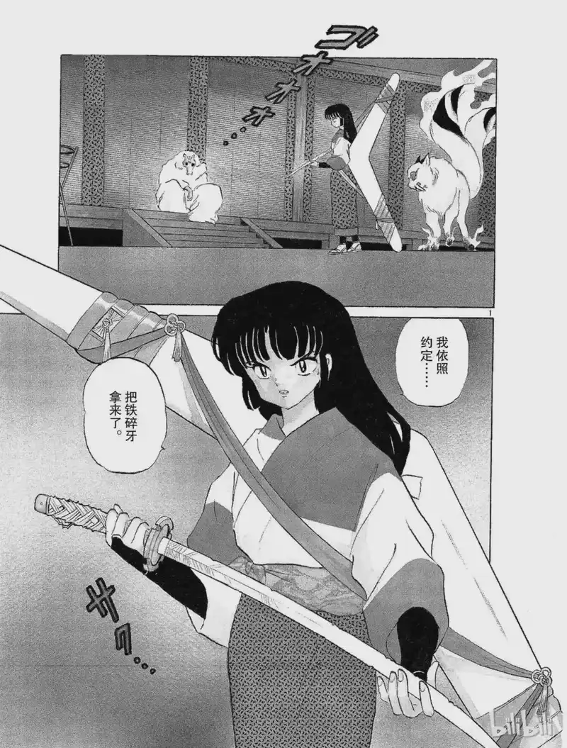 犬夜叉（WIDE版）_h 108 珊瑚的背叛 第19页