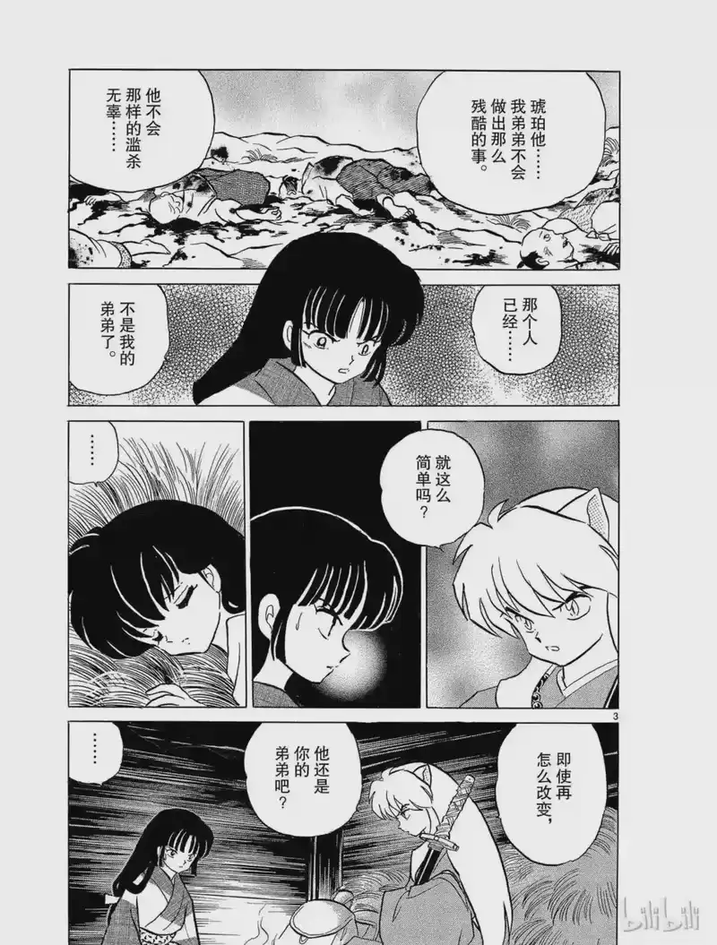 犬夜叉（WIDE版）_h 108 珊瑚的背叛 第3页