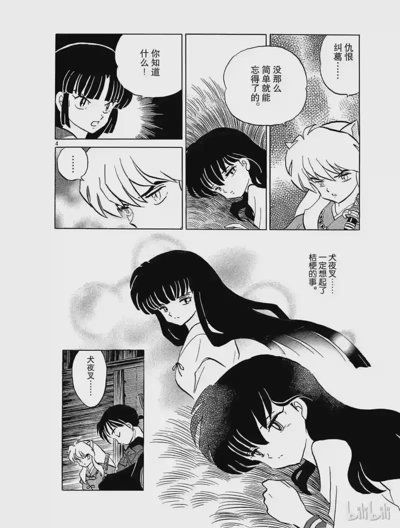 犬夜叉（WIDE版）_h 108 珊瑚的背叛 第4页