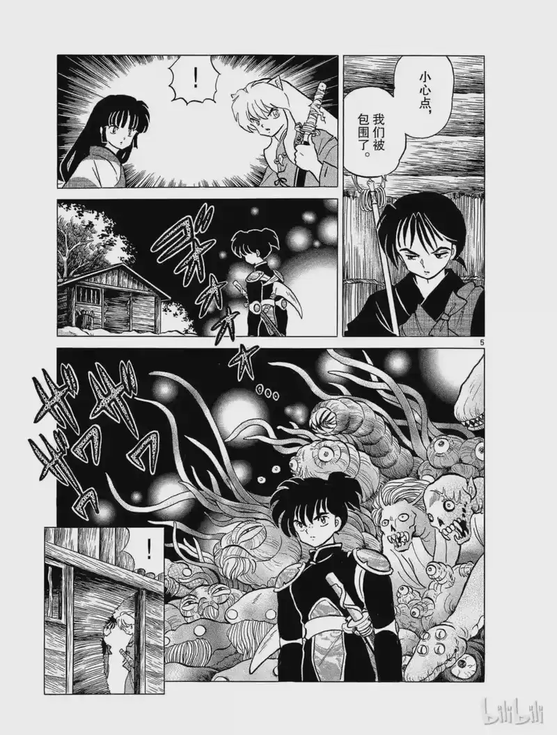犬夜叉（WIDE版）_h 108 珊瑚的背叛 第5页