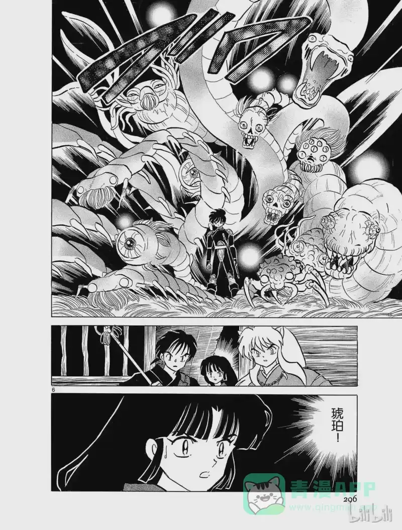 犬夜叉（WIDE版）_h 108 珊瑚的背叛 第6页