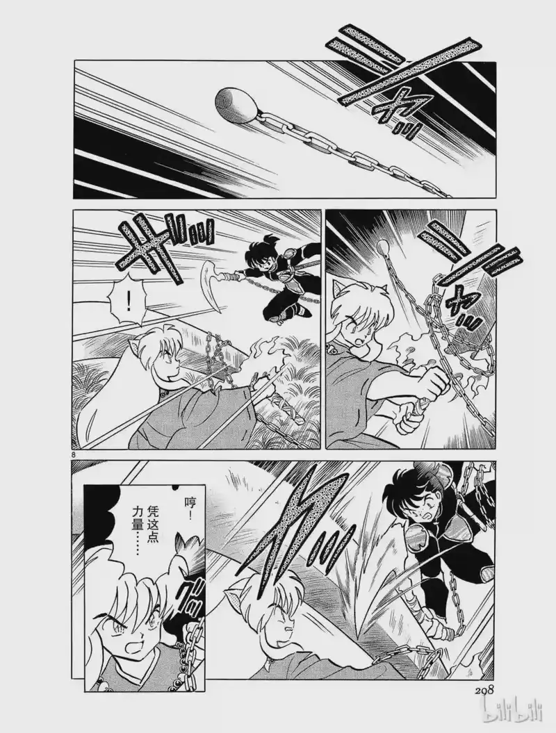 犬夜叉（WIDE版）_h 108 珊瑚的背叛 第8页