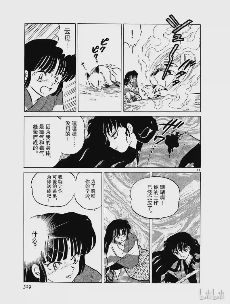 犬夜叉（WIDE版）_h 109 奈落之城 第10页